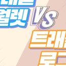 호호트레블