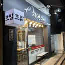 차칸스시