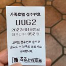 가족호텔 두솔동 이미지