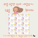 폰아트 | <마음 그림책> _ 1단계<마음담기> 수업 후기