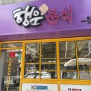 와이마트 말바우점 | 광주 행운분식 말바우시장 빵집 사라다빵 추억의 맛