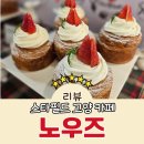 고양 스타필드 카페 추천 다양한 디저트가 있는 노우즈 고양