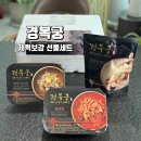 경복식품 | 경복궁 삼계탕 체력보강 선물세트 카카오톡 선물