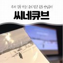 씨네편의점 | 씨네큐브 광화문 주차 등록 가능! 음식 팝콘 음료 반입금지라서 쾌적해요 (2관 씨네토크 후기)