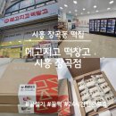 메고지고떡창고시흥장곡점 | 시흥장곡 떡집 메고지고떡창고 시흥장곡점(24시간 무인판매)