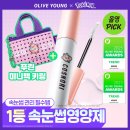 일등기획 | [코스노리 포켓몬] 올리브영 품절대란? 속눈썹 영양제 기획세트 2종 솔직 후기
