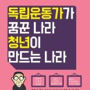 [대한민국임시정부기념사업회] 2016 백범독서회를 모집합니다! 이미지