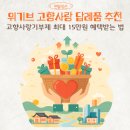 의성농산 | 위기브 고향사랑기부제 답례품 혜택 좋은 지자체, 이벤트 추천