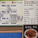 오덕진흑염소와오리전문점 이미지