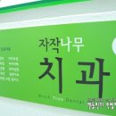 자작나무치과의원 이미지