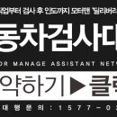안동자동차검사대행