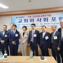 [뉴스앤넷] 예장통합총회, &#39;교회와 사회 포럼&#39; 개최 이미지