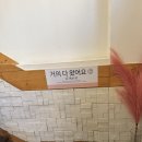 코코펜션 | 강원도여행 :) 정선 코코펜션 숙박후기