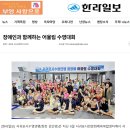 [한라일보] 서귀포시수영연맹과 서귀포시장애인수영연맹이 함께하는 어울림 수영대회 이미지