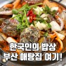 한국인의 밥상 693회 – 애타도록 맛있는,부산 애탕 달고기 애의 깊은 맛 이미지