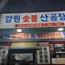 강원곰장어 이미지