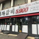 복자갈비청구