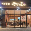 여수생딸기모찌