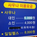 굿모닝헬스사우나 이미지