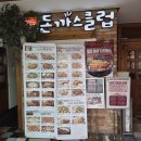 돈까스클럽신방점 | 천안 신방동 돈까스 맛집 돈까스클럽 푸짐하게 즐기기 좋은 곳