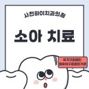 사천하이치과의원 이미지