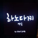 쉐프맘 이미지
