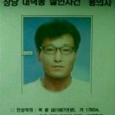 11일 청주 살인사건 용의자 수배서입니다 이미지