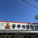흥주식당 이미지