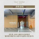 휴아뜰리에
