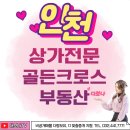 골든크로스부동산공인중개사사무소 이미지