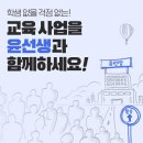 윤선생영어교습소 - 광주시 도곡길22번길 7 | 윤선생영어교습소
