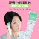동국제약 센텔리안24 마데카 수딩젤크림 트러블 피부에 사용한 솔직 후기