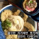 [맛집] 부산 광안리 남천동, 쫄깃한 자가제면 텐붓가케 맛집 “다케다야” 후기