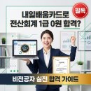 [HD]FAT 1급 이론 - 부가가치세 | 내일배움카드로 전산회계 1급 0원 합격? 비전공자 실전 후기 공개