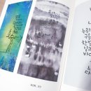 제4회 이오덕 문학축제 | 전국 공모 / 제4회 정지용 캘리그래피 대전 후기