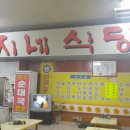 돼지네식당 이미지