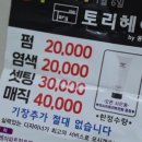 토리헤어 용황점
