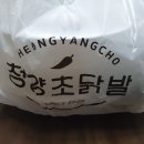 고양시 화정동 매운닭발맛집 &#34;청양초닭발&#34; (깨알 민트초코소주 후기)