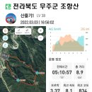 전북 무주군 조항산(801m)/옥녀봉(710m)~.. 이미지