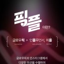 25년 4월 뷰티 서포터즈 대외활동 정보 4️⃣ 뷰티 취준생 대학생 모두 주목 👀 신세계/LG생활건강/글로우픽...