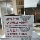 김영란의궁중떡과이바지