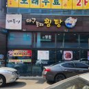 해돋이아구찜 이미지
