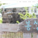 봉성집 민박 이미지