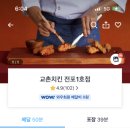 교촌치킨전포