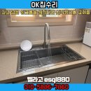 구로-현장-구로-422 | 광명 데시앙 아파트 깊은 싱크볼 벨라고 esql880 설치 거위목수전 시공 후기