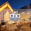 남방동 1-1 업무시설 (양주시) | &lt;추석 연휴 당일치기 캠핑&gt; 바베큐존 가능한 양주 캠프랩