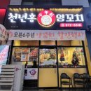 천년홍양꼬치 이미지