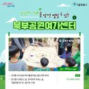 명일공원 유아숲체험원 이미지
