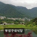 부성구내식당
