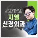 지웰신경외과의원 이미지